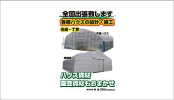 Design & construction of various greenhouses