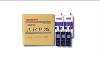 酪酸菌ABP液（酪酸菌培養物-A飼料）