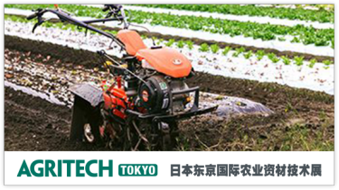 AGRITECH TOKYO