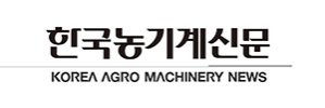 KAMN (KOREA AGRO MACHINERY NEWS)