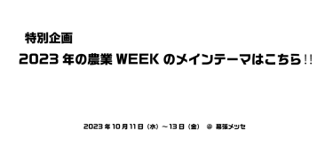 流通DXフェア