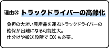 理由③トラックドライバーの高齢化