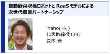 inaho（株）