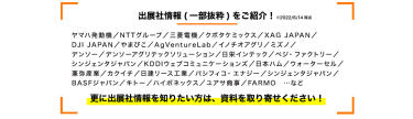 出展社情報