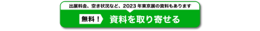 無料で出展検討用の資料を取り寄せる