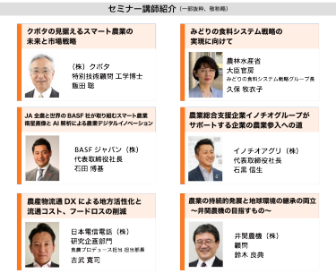 セミナー講師紹介