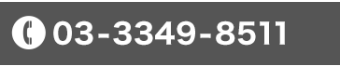 03-3349-8511