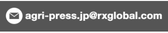 agri-press.jp@rxglobal.com