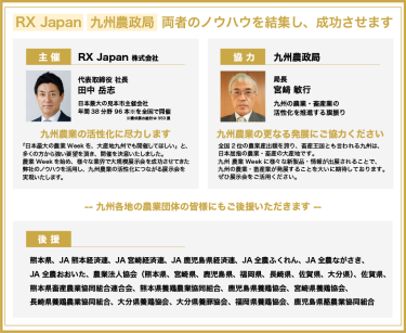 両者のノウハウを結集し、成功させます