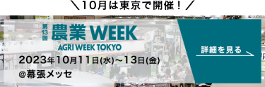 10月は東京で開催！