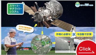 Smart Satellite System