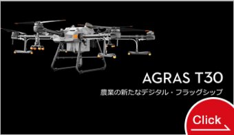 DJI AGRAS T30