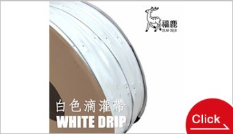 White Drip Tape Drip Irrigation Tube