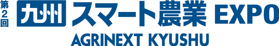 九州 スマート農業 EXPO