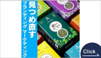 ブランディング
