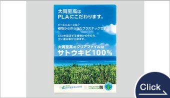 PLAクリアファイル