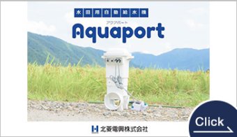 Aquaport（アクアポート）