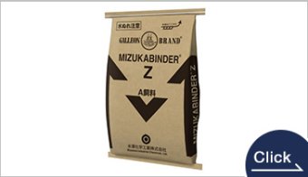 カビ毒吸着剤　ミズカバインダー/ミズカバインダーZ