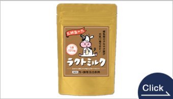 畜産用乳酸菌資材 ラクトミルク 混合飼料（A飼料）子牛・子豚用
