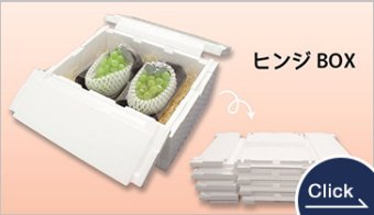 ヒンジBOX