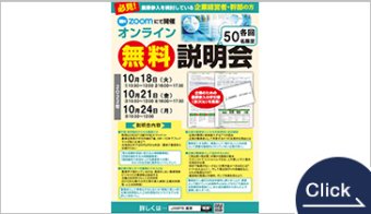 「企業のための農業参入」オンライン無料説明会