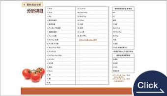 肥料成分分析