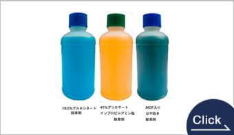 除草剤、殺菌剤、殺虫剤、中間体など