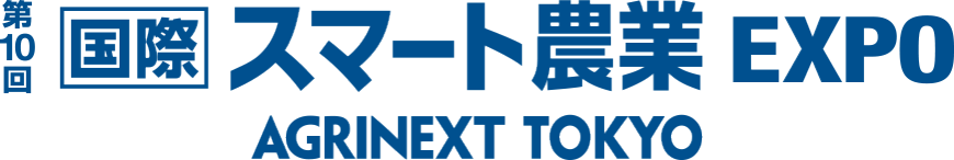 国際 スマート農業 EXPO