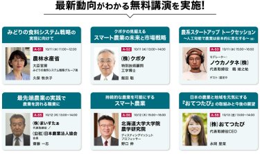 最新動向がわかる無料講演を実施!