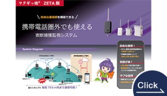 Harmful Animal Capturing and Monitoring System