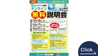 「企業のための農業参入」オンライン無料説明会