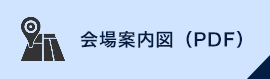 会場案内図