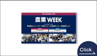 出展資料請求(無料)