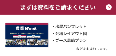 まずは資料をご請求ください