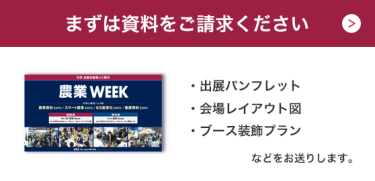 まずは資料をご請求ください