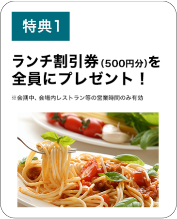 特典1