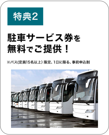特典2